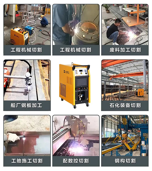滬工LGK125PLUS等離子切割機切割領(lǐng)域